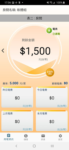 充電計費管家 Screen 3