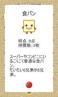 食パンコレクション