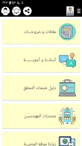 Guide for SCE saudi