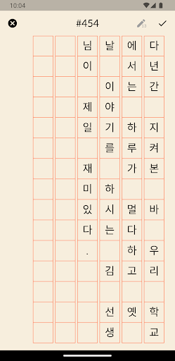 한글 띄어쓰기 맞춤법 퀴즈 - 우리말 겨루기 Screen 2
