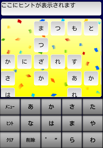 プロ野球 選手名 クロスワード 2016 Screen 3