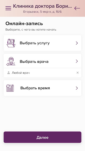 Клиника доктора Борисюка Screen 3