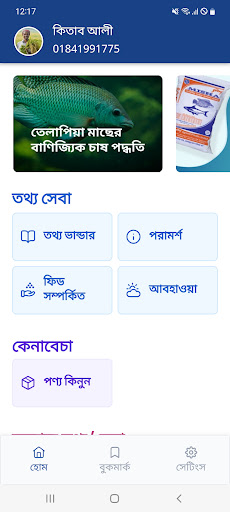 Android application OneFish screenshort