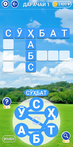 Ҷустуҷӯи калима - Бозии калима Screen 3