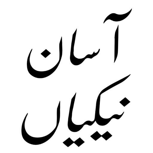 Islamic Books in Urdu offline logo
