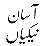 Cover Image of 下载 Islamic Books in Urdu offline  APK