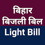 Cover Image of ดาวน์โหลด North Bihar Electricity Bill  APK