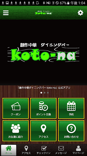 Android application 創作中華ダイニングバー koto-na 公式アプリ screenshort