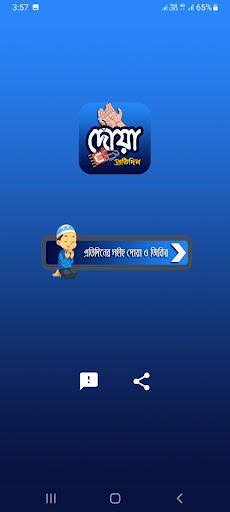 প্রতিদিনের সহীহ দোয়া ও জিকির Screen 2