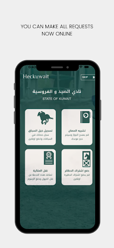 نادي الصيد و الفروسية Screen 3
