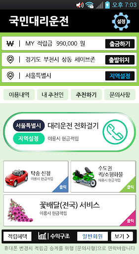 Android application 국민대리운전 screenshort