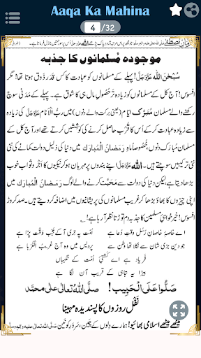 Aaqa Ka Mahina || آقا کا مہینہ Screen 3