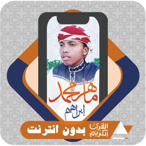Al Quran Offline Maher Mohamed logo