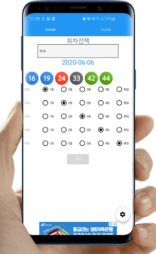 Android application 로또 당첨 체험 screenshort