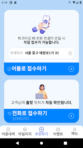 1588-1577대리운전 Screen 2