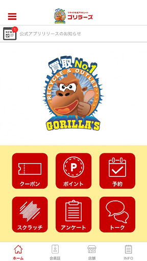 Android application リサイクル＆アウトレットゴリラーズ screenshort