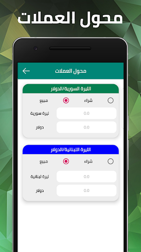 الليرة اليوم Screen 3