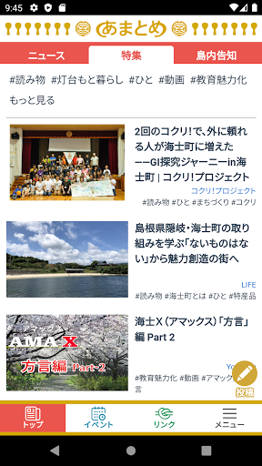 あまとめ Screen 2