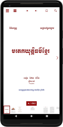 Khmer Justice Heritage Screen 2