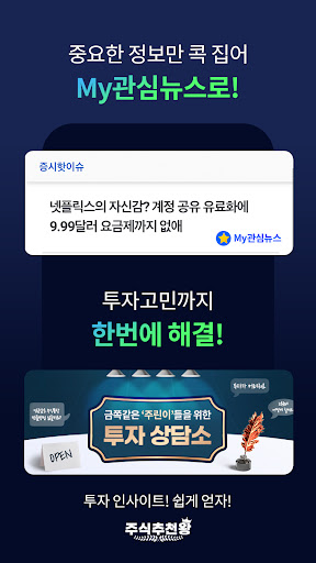 Android application 주식추천왕 screenshort