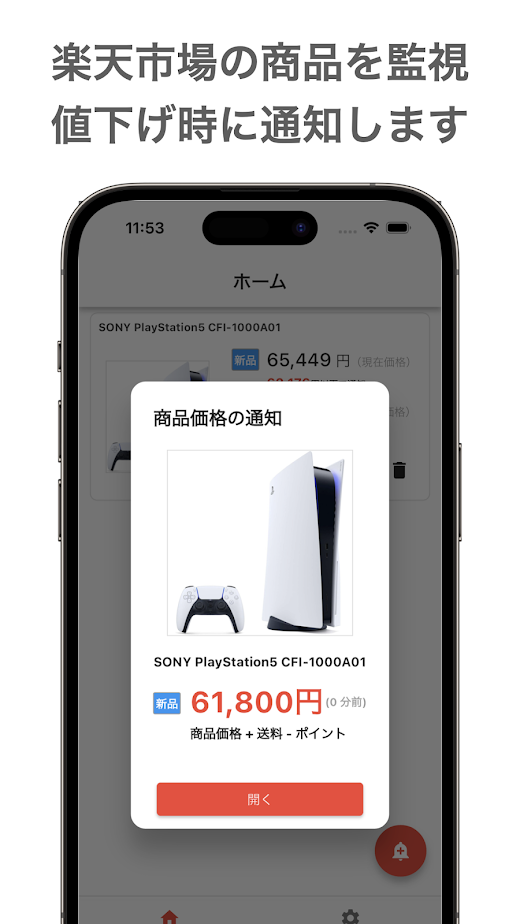 Android application ラクウォッチ（楽天市場の価格通知アプリ,モニター,アラート） screenshot