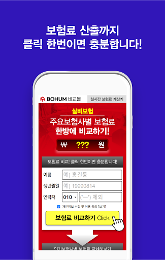 실비보험 비교견적 고지혈증 비염수술 영수증 독감 예방접 Screen 2