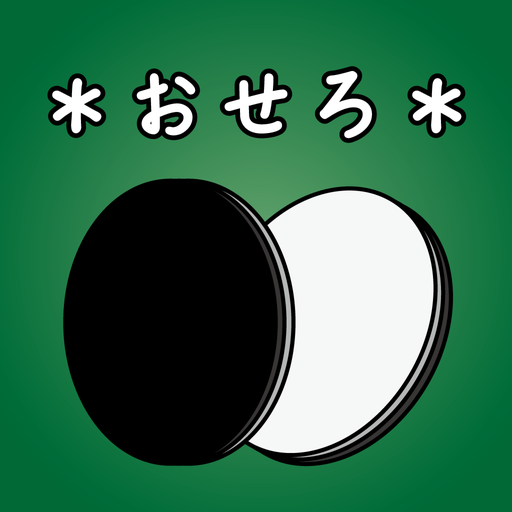 ＊おせろ＊ logo