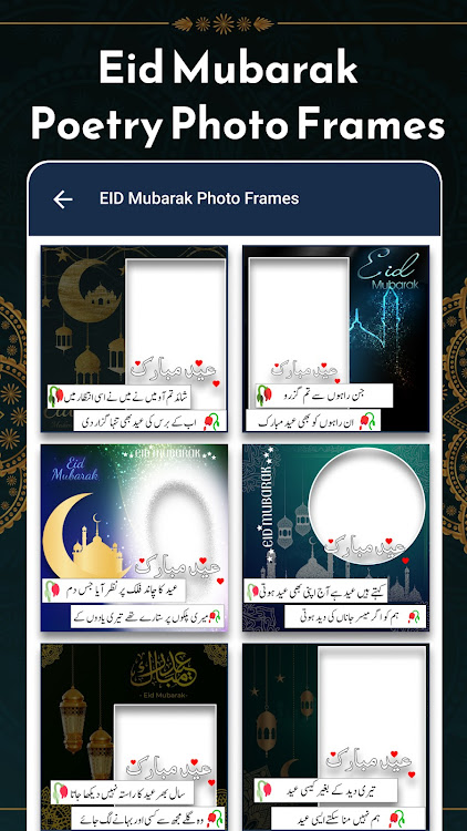 Eid Mubarak Name DP Maker - 1.2 - (Android)