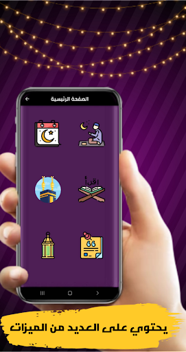 دعاء رمضان : ادعية لكل يوم Screen 2