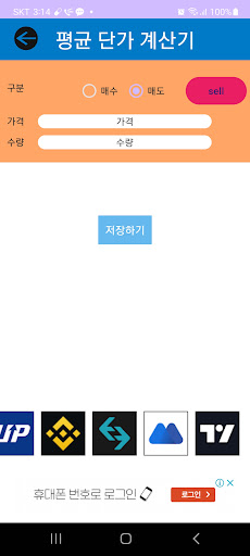 평균단가 계산기 Screen 2