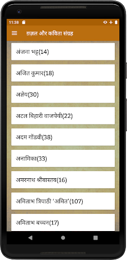 ग़ज़ल और कविता संग्रह Screen 2