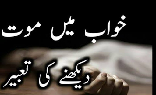Khwabon Ki Tabeer_خواب نامہ Screen 3