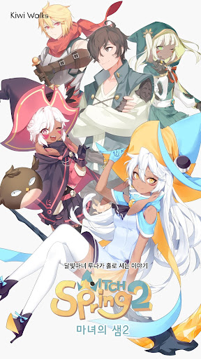마녀의 샘2 Screenshot