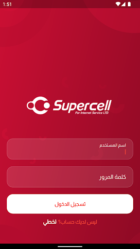 supercell FTTH || سوبر سيل Screen 3