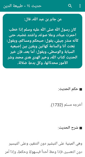 الأربعون في الدعوة والدعاة Screen 3