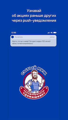 Android application Сытый муж I Поронайск screenshort