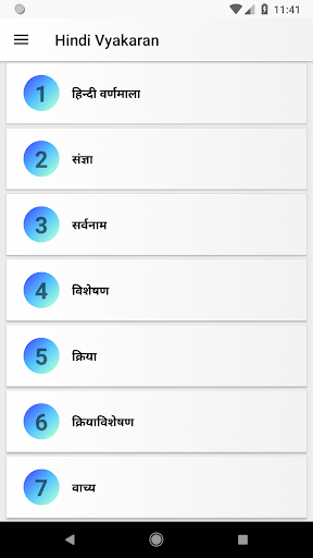 हिंदी व्याकरण (Hindi Grammar) Screen 2