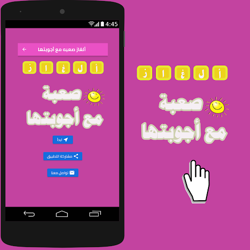 Android application ألغاز صعبه مع أجوبتها screenshort