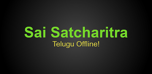 Sai Satcharitra సాయి సచ్చరిత్ర