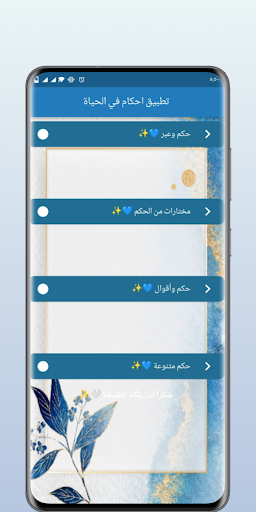 Android application judgments in life screenshort