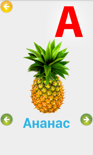 Android application Украинский алфавит для детей screenshort