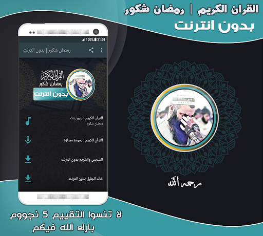 Android application قران رمضان شكور الكردي دون نت‎ screenshort