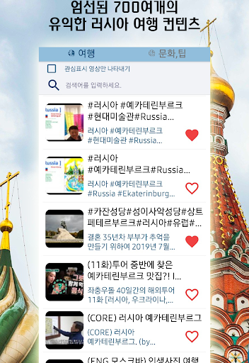 러시아 여행 명소 팁 가이드