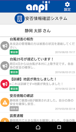 SBS安否情報確認システム Screen 2