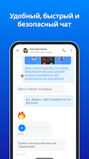 Truecaller Oпределитель номера Screenshot