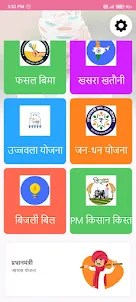 PM Kisan App All Yojana Lists