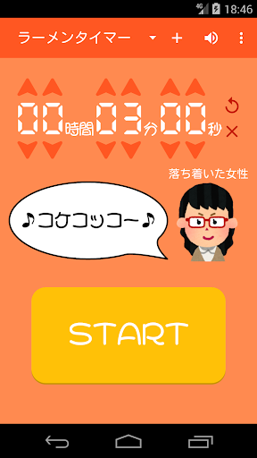 Android application 声で3,2,1! カウントダウンタイマー screenshort