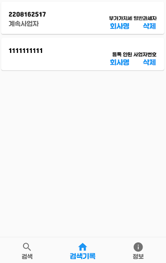 사업자 영업상태 Screen 3
