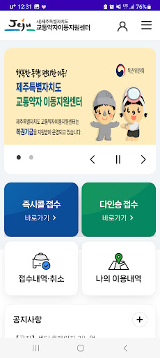 제주특별자치도 교통약자 이동지원센터 Screen 3