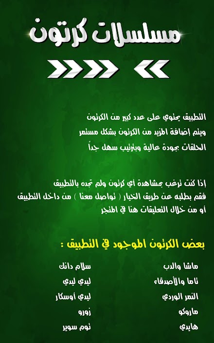 مسلسلات كرتون عربي Screen 3